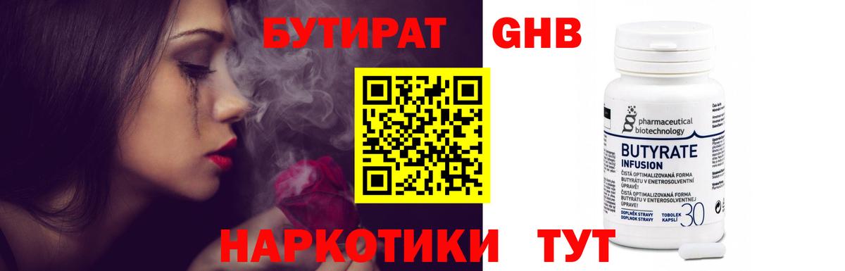 Шадринск  БУТИРАТ  Вход с VPN  БУТИРАТ BDO 33% 