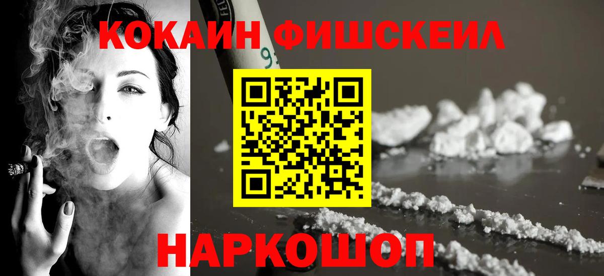 Шадринск  COCAIN Columbia  Вход с VPN  Кокаин  Кокаин FishScale 