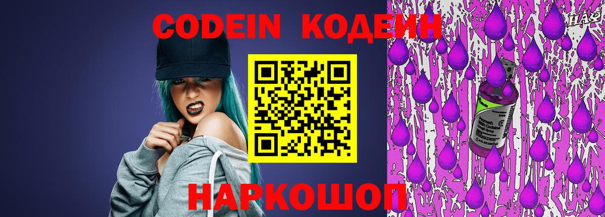 Codein Purple Drank Шадринск
