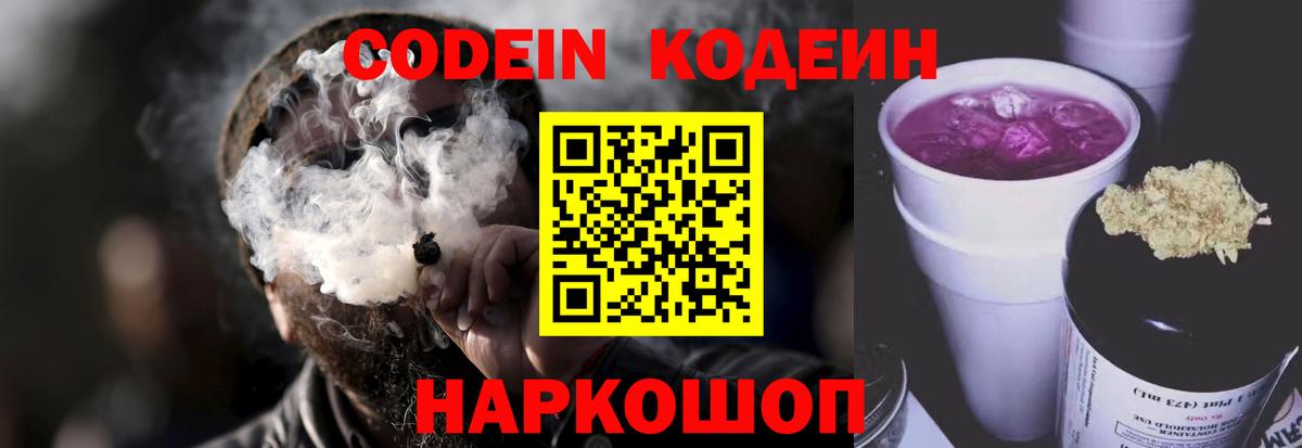 Кодеин напиток Lean (лин)  Вход с VPN  Шадринск  Кодеиновый сироп Lean напиток Lean (лин) 