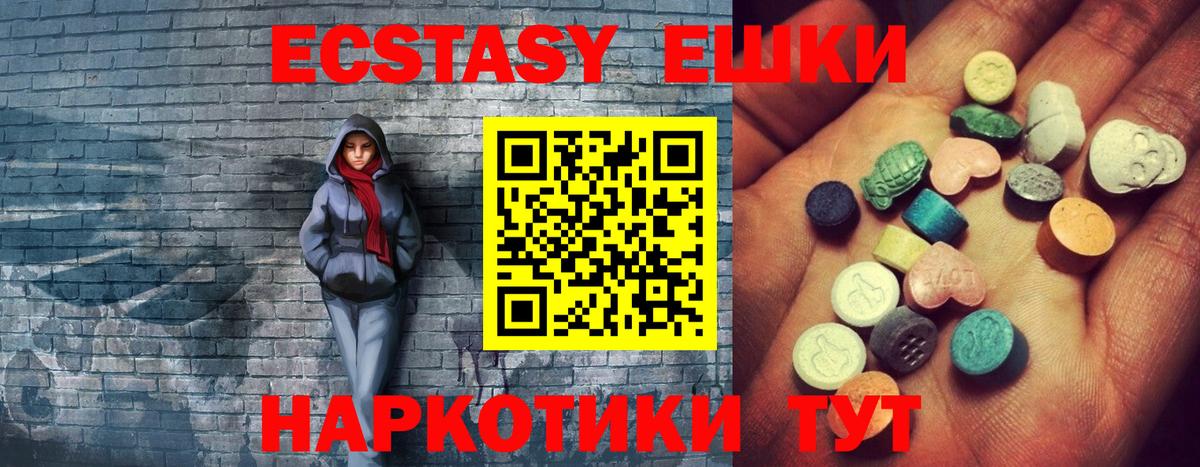 ЭКСТАЗИ  Ecstasy XTC  Вход с VPN  Шадринск  Ecstasy 280 MDMA 