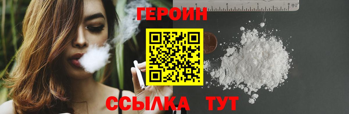ГЕРОИН афганец Шадринск