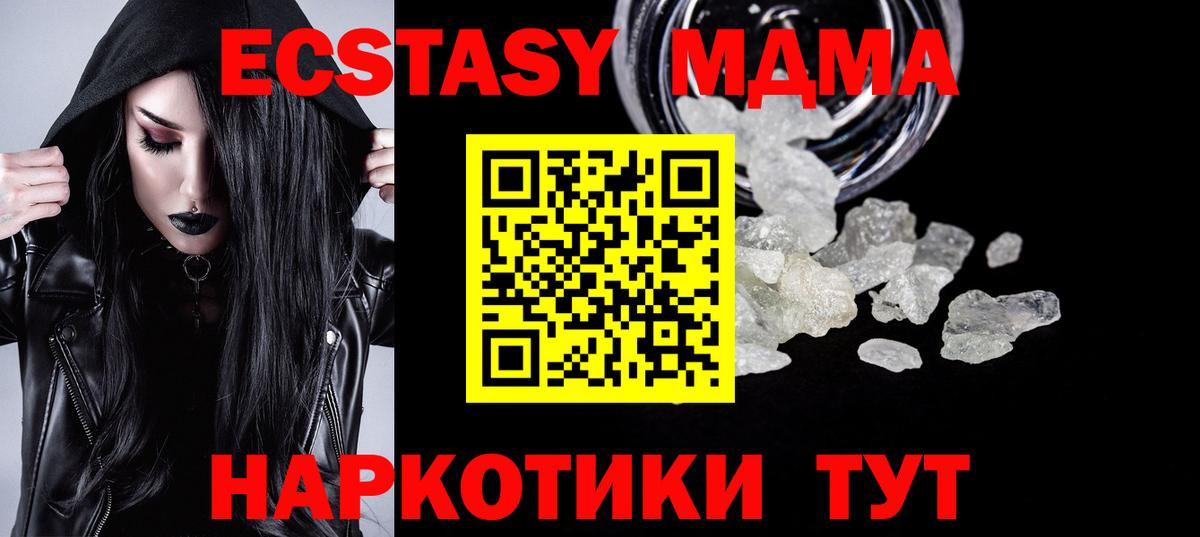 MDMA VHQ  МДМА Molly  Вход с VPN  Шадринск 